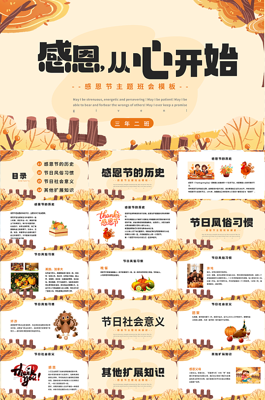 感恩节感恩主题PPT模板-众图网