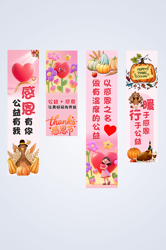 大气感恩节感谢有你感恩回馈活动条幅挂布美-众图网