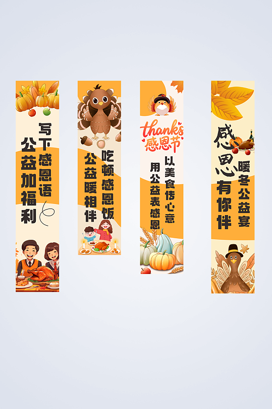 时尚感恩节感谢有你感恩回馈活动条幅挂布美-众图网