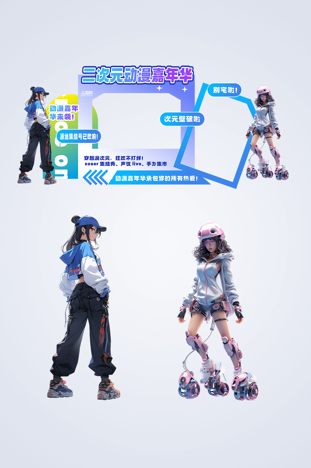 大气漫展二次元动漫活动美陈素材