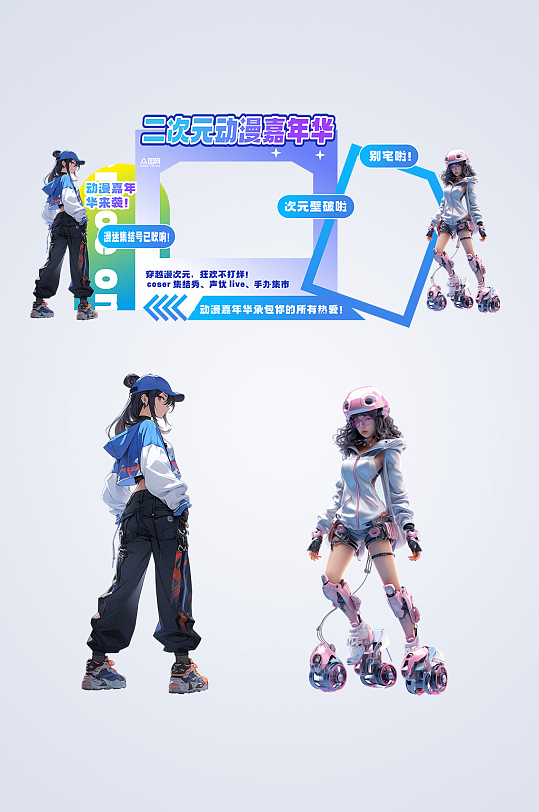 大气漫展二次元动漫活动美陈-众图网