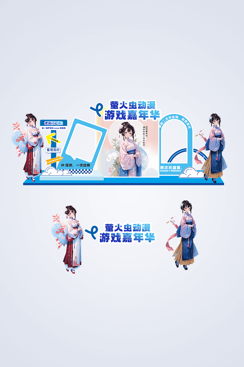 时尚漫展二次元动漫活动美陈素材