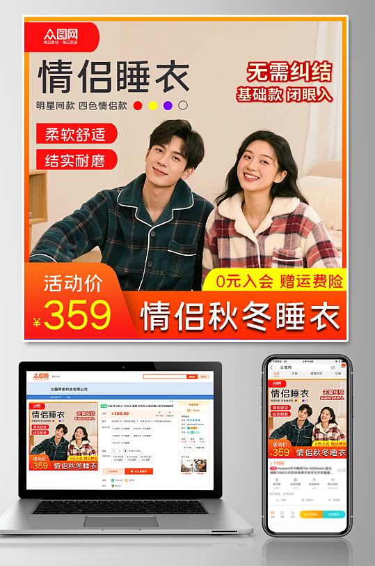 睡衣家居服服装电商主图海报-众图网