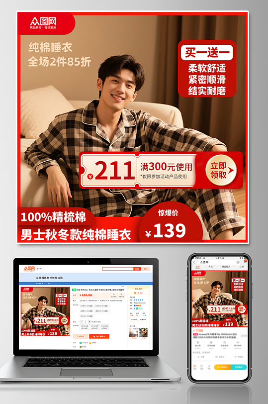 时尚睡衣家居服服装电商主图海报-众图网