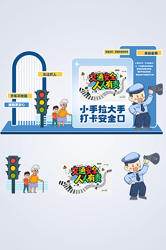 大气12月2日全国交通安全日打卡美陈