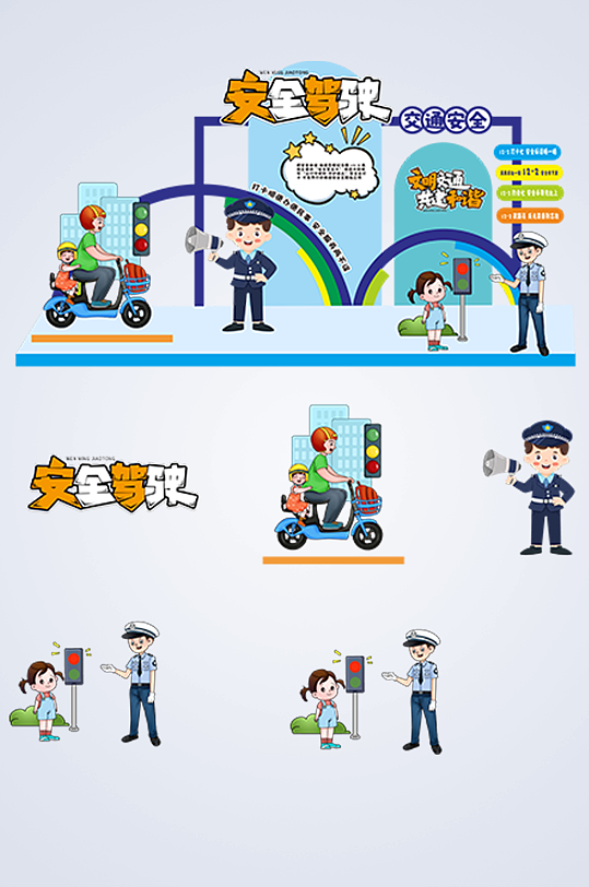 12月2日全国交通安全日打卡美陈-众图网