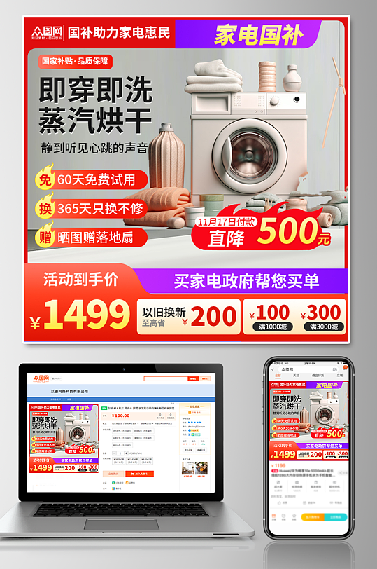 时尚家用产品电器国补电商主图海报