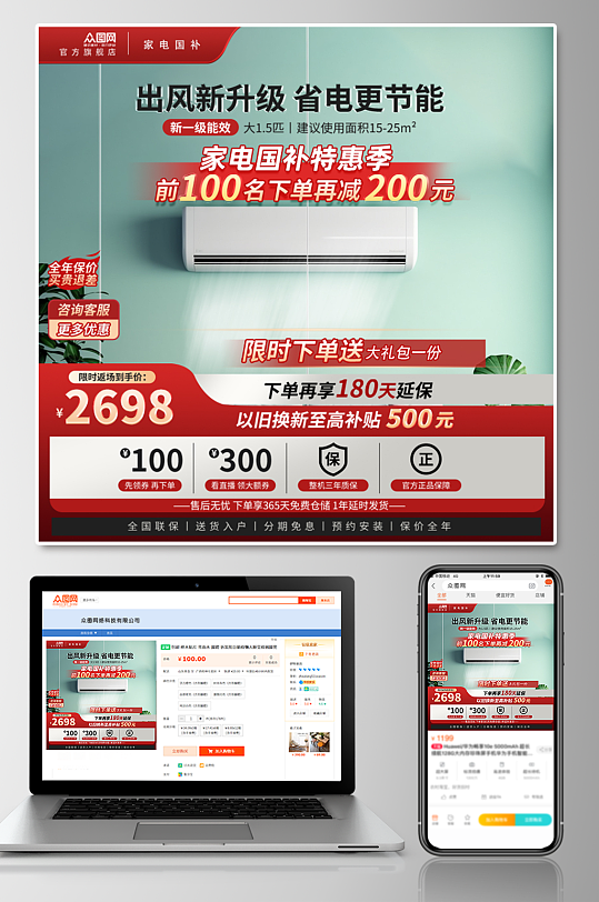 家用产品电器国补电商主图海报-众图网