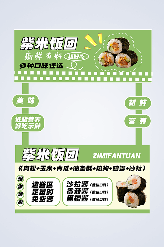 大气紫米饭团紫菜包饭美食摊位设计摆摊美陈-众图网