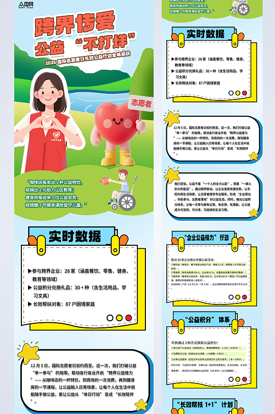 时尚国际志愿者日献爱心慈善活动长图海报-众图网