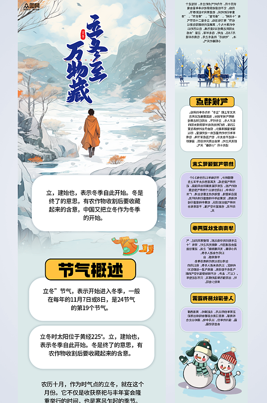 立冬冬季二十四节气长图海报-众图网