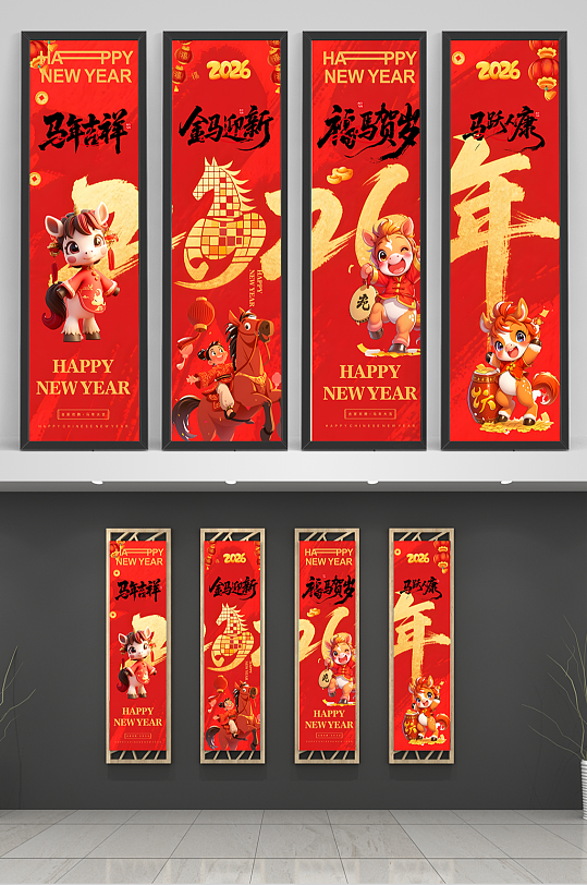 大气2026年马年新年春节四联挂画装饰画-众图网