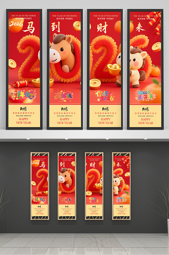卡通2026年马年新年春节四联挂画装饰画-众图网