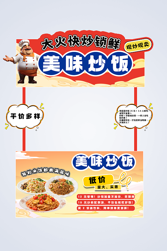 炒饭炒粉炒面摊位设计摆摊美陈-众图网