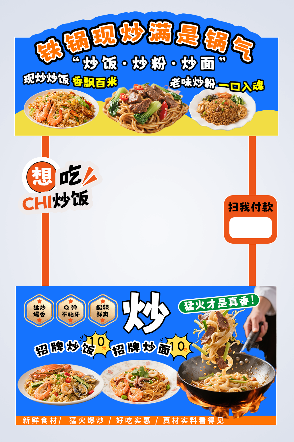 时尚炒饭炒粉炒面摊位设计摆摊美陈素材