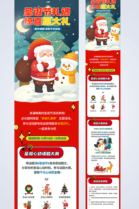 圣诞节主题活动集市商场长图推文海报-众图网
