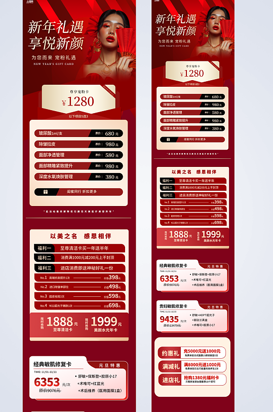 红色元旦节新年医美年终盛典活动长图海报