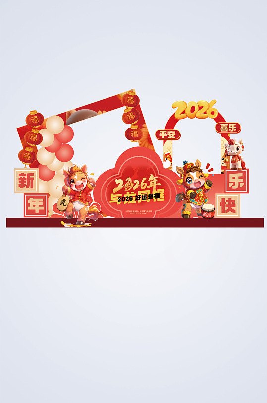 大气2026年元旦节新年美陈-众图网