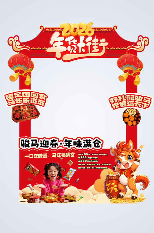 马年新年春节年货节摊位设计-众图网