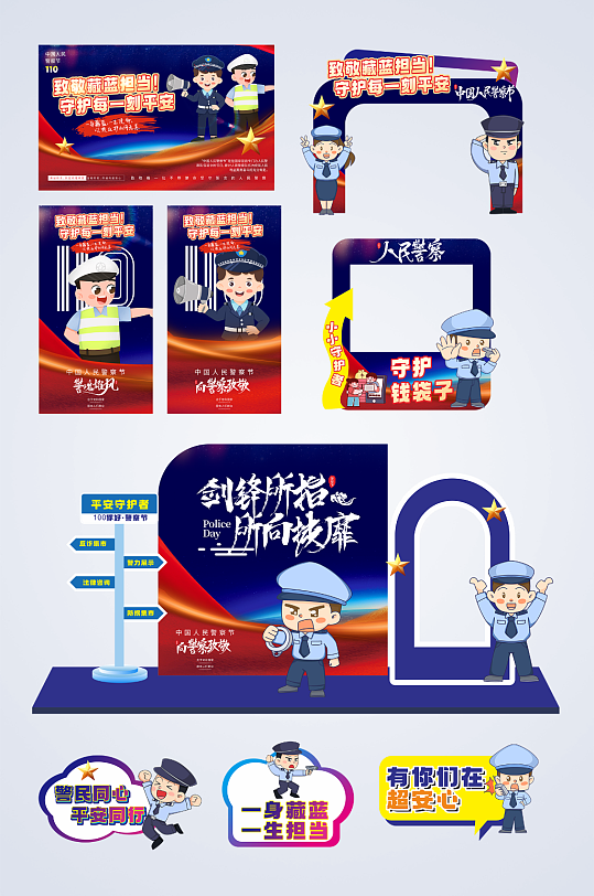 创意110人民警察节整套活动物料-众图网