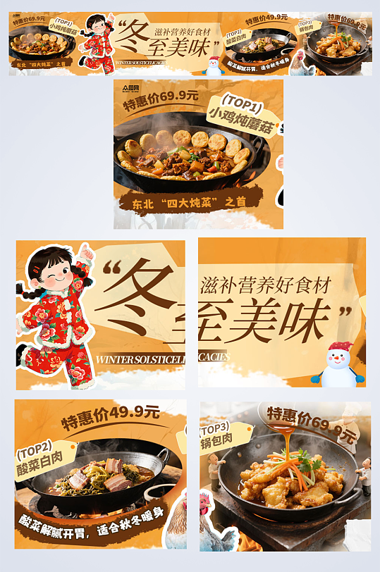 大气冬至节气餐饮美食五连图海报