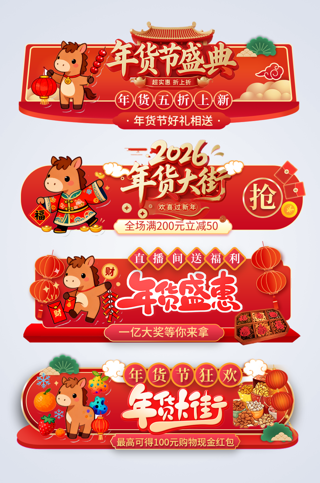 2026年马年年货节新年电商淘宝胶囊图素材