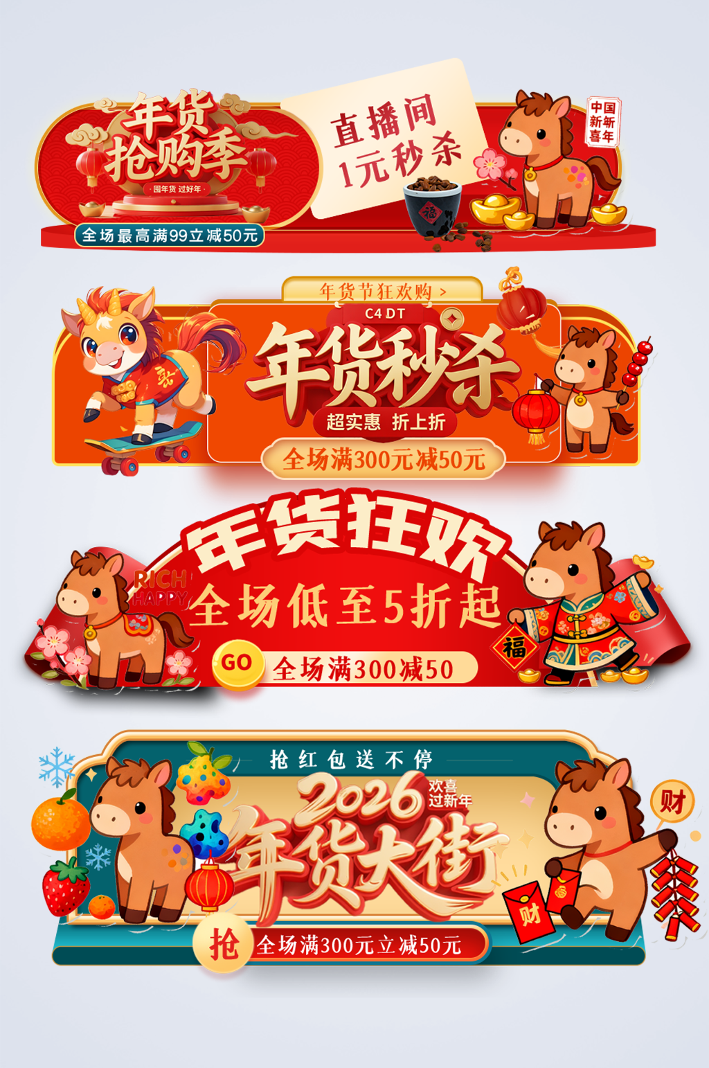 大气2026年马年年货节新年电商淘宝胶囊素材