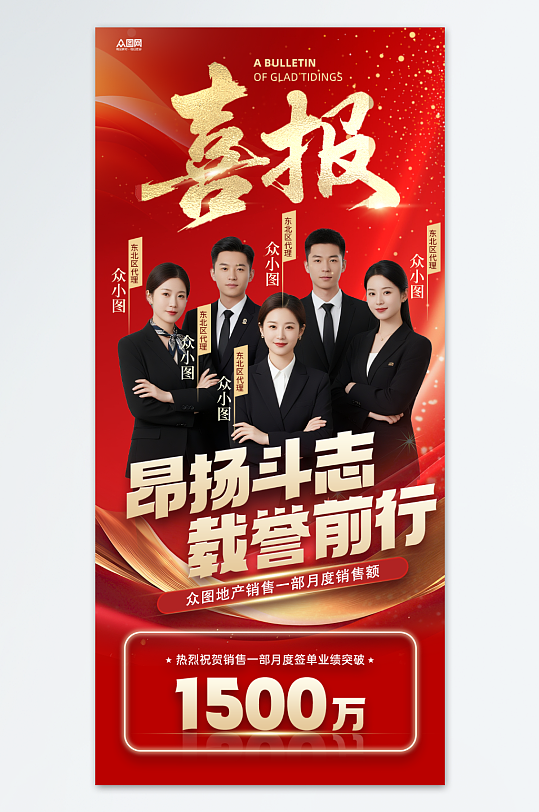 大气年终优秀企业团队冠军团队喜报战报海报-众图网