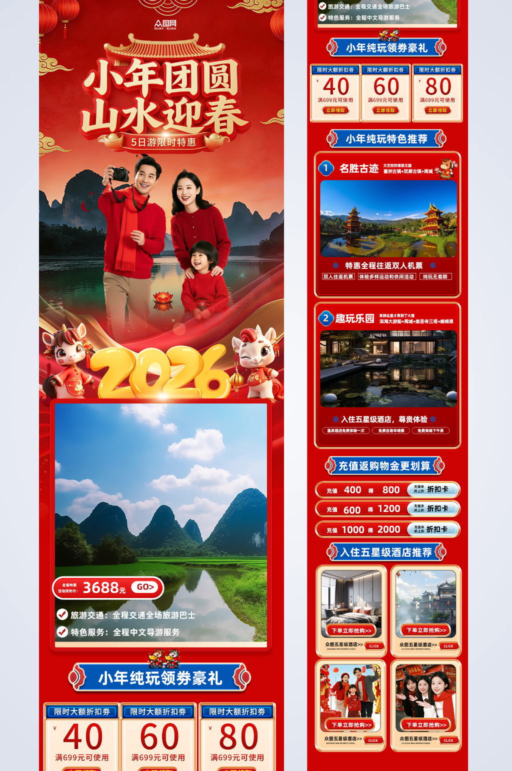 时尚小年小年夜活动宣传长图推文海报素材