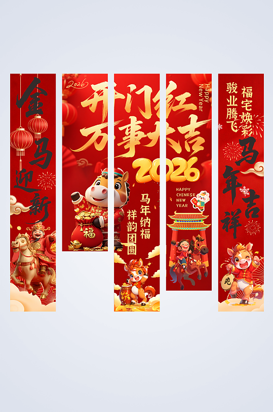2026年马年开门红开门大吉挂布条幅美陈-众图网