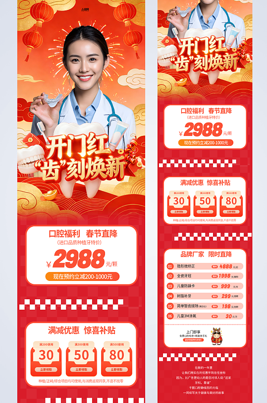 2026年马年开门红开门大吉长图推文海报-众图网