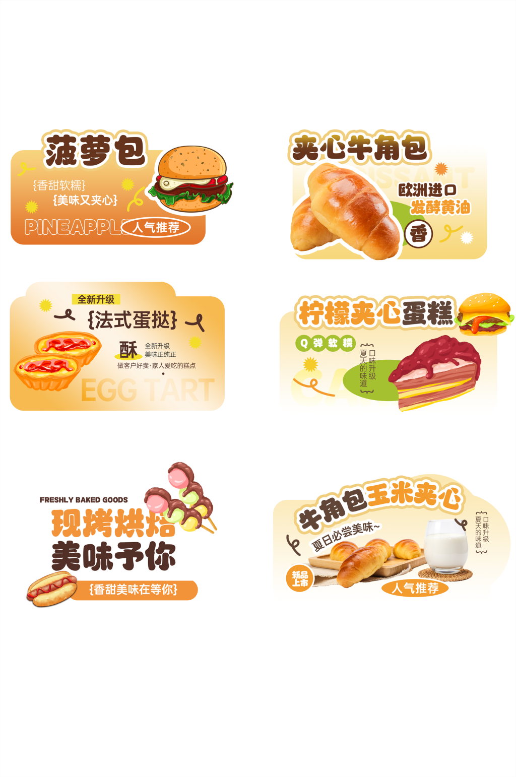 面包蛋糕介绍标签异形牌店教牌手举牌素材