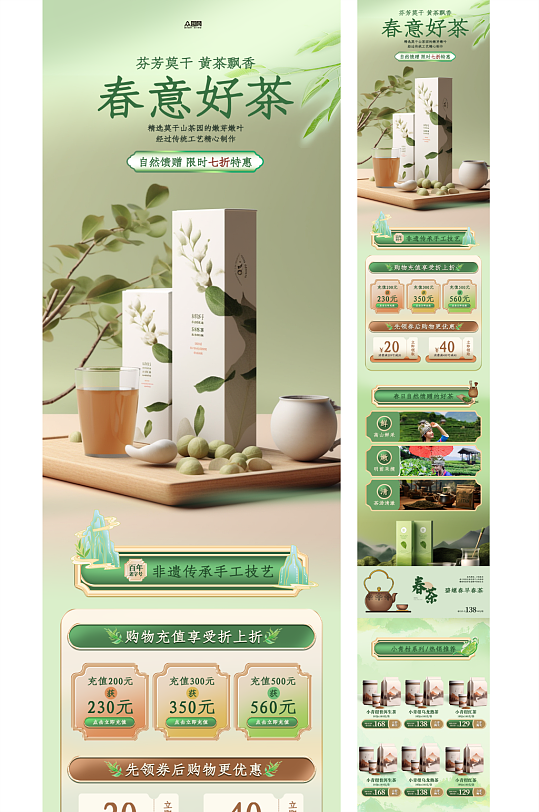 大气的春茶春季茶叶茶文化长图宣传海报-众图网