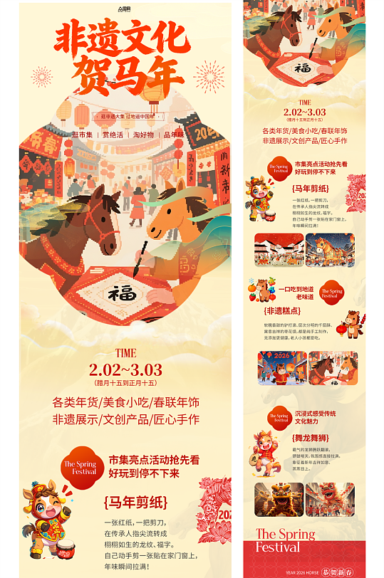 马年春节新年集市庙会活动长图海报-众图网