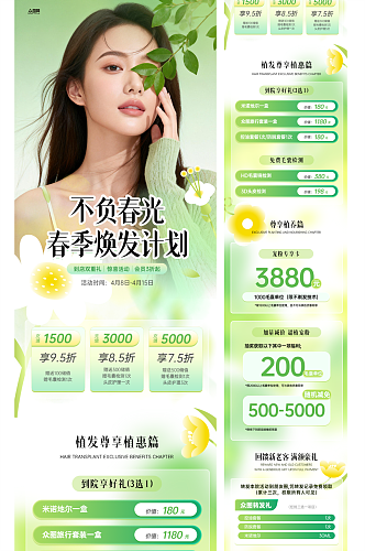 春季医美整容活动营销长图海报