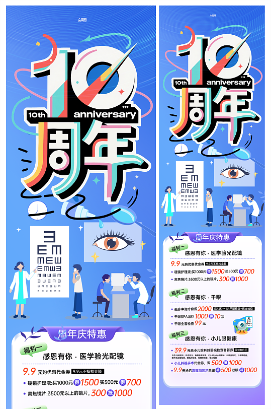 时尚周年庆周年商场店铺活动推文长图海报-众图网