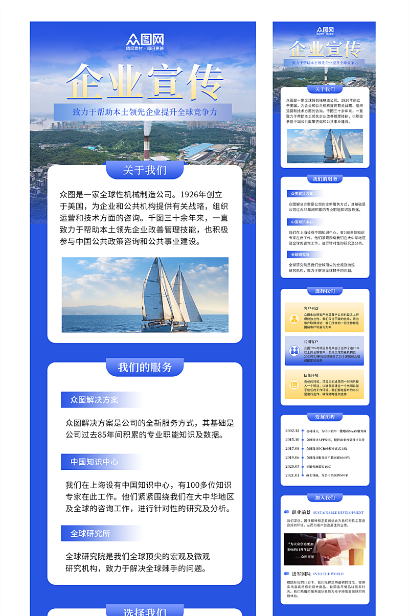 企业公司介绍简介长图海报素材下载-众图网