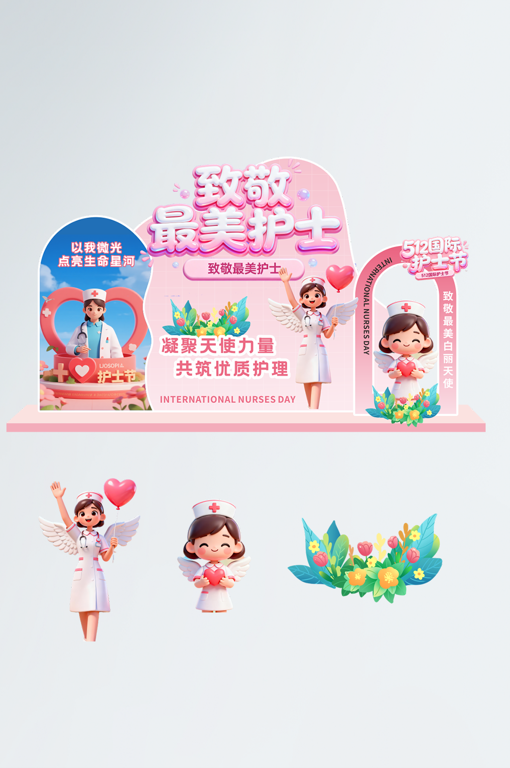 大气512国际护士节氛围美陈素材