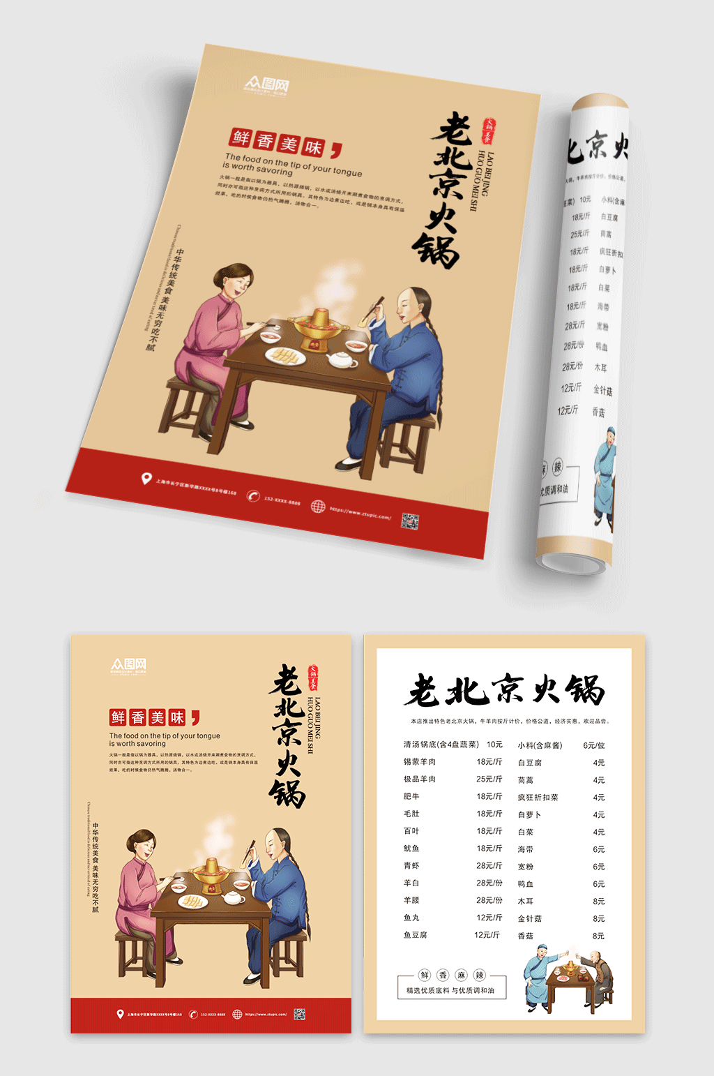 老北京火锅餐饮美食火锅店宣传单菜单素材