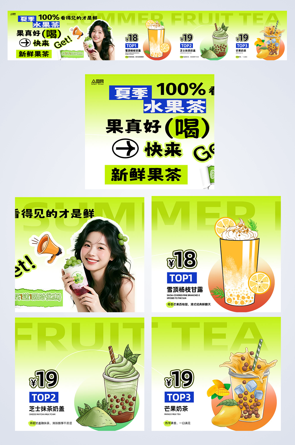 夏季奶茶咖啡饮品五连图海报素材