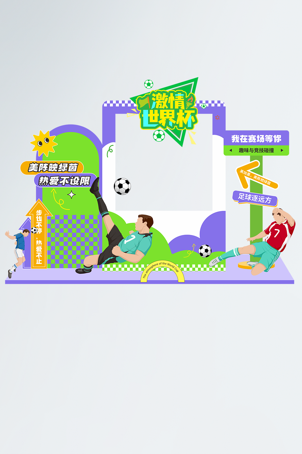 2026年美加墨世界杯足球氛围美陈素材