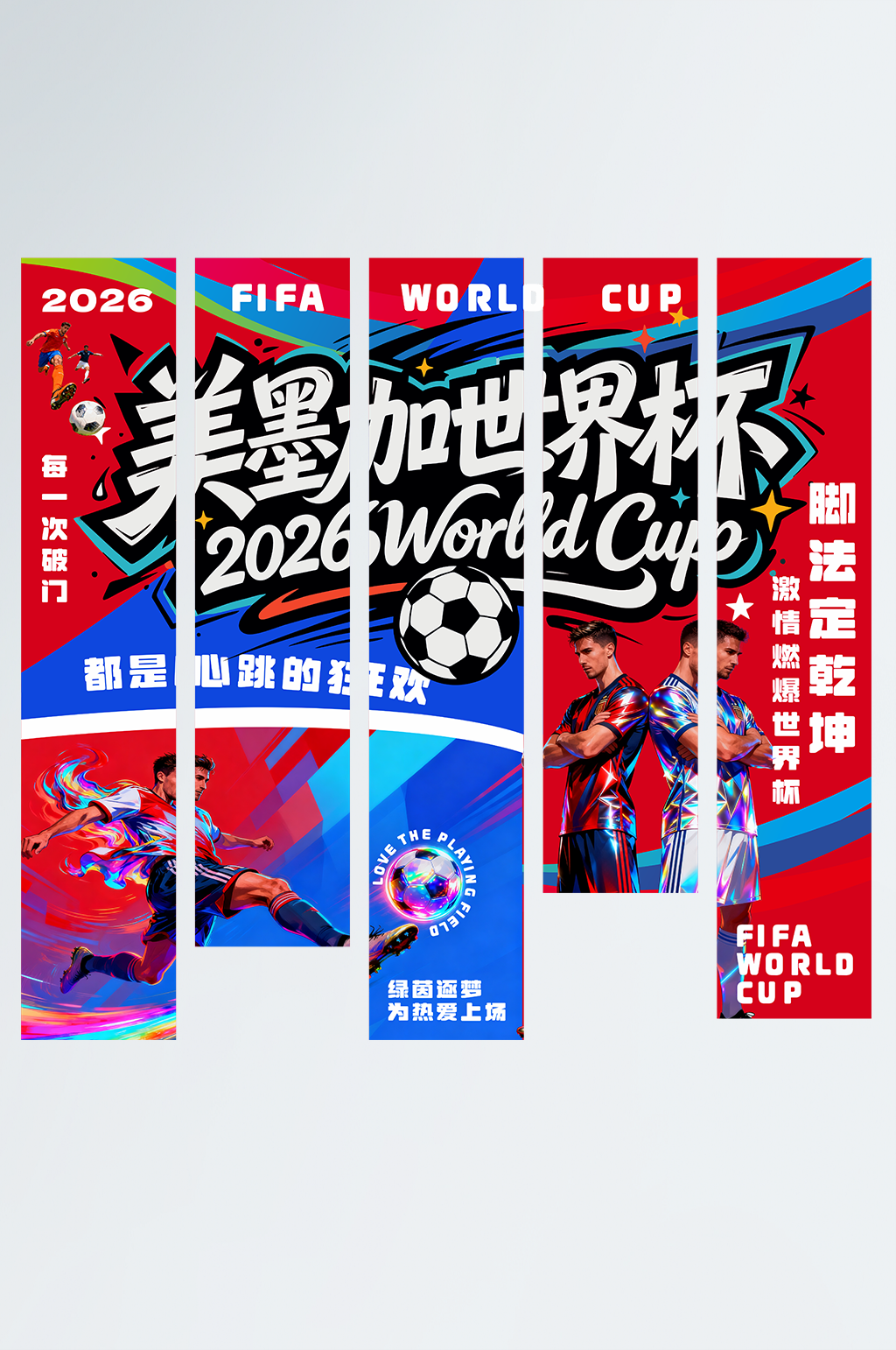 时尚2026年美加墨世界杯足球条幅挂布素材