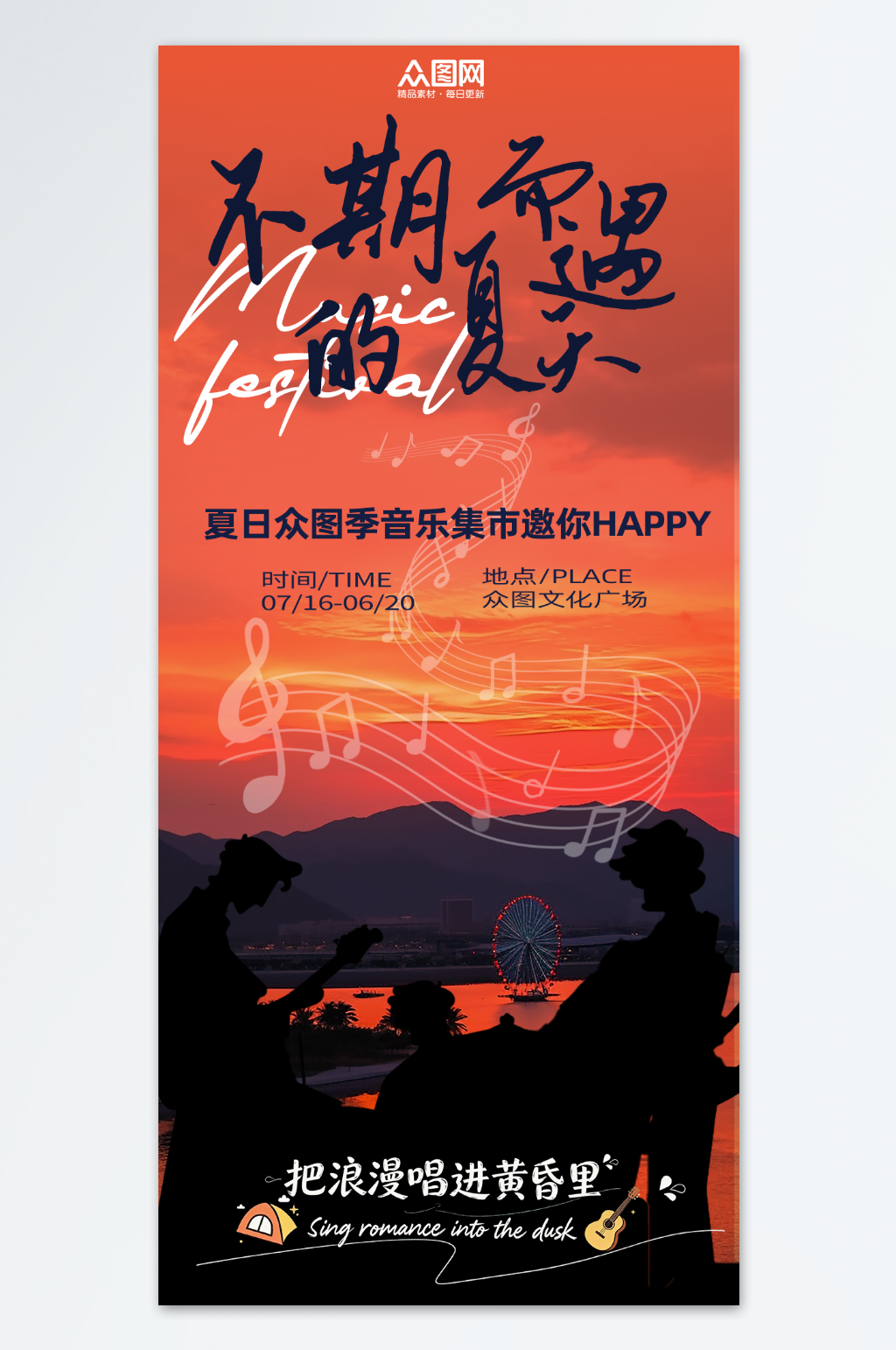 简约落日主题户外活动海报素材