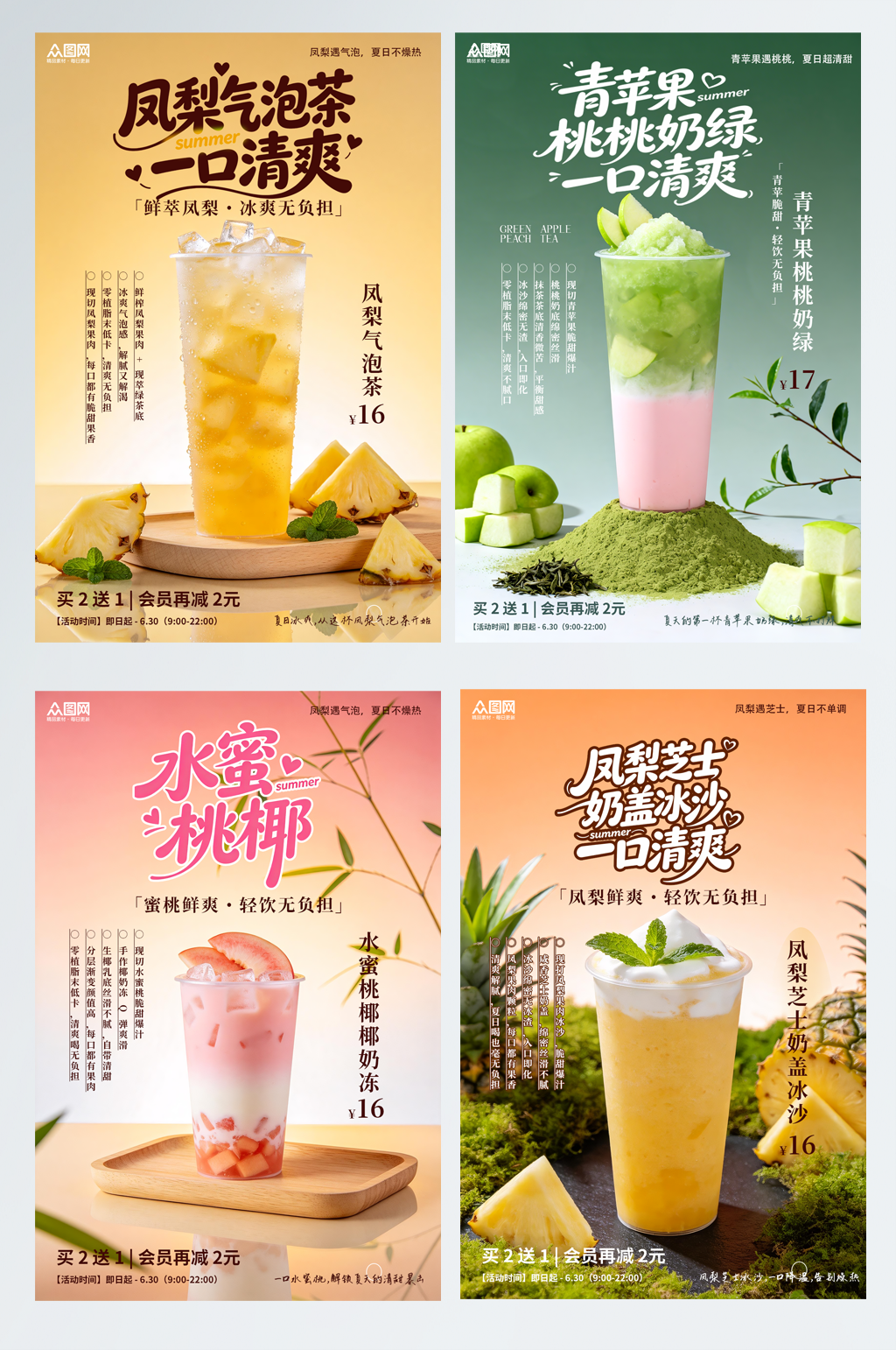 漂亮奶茶饮品不同口味系列灯箱海报素材