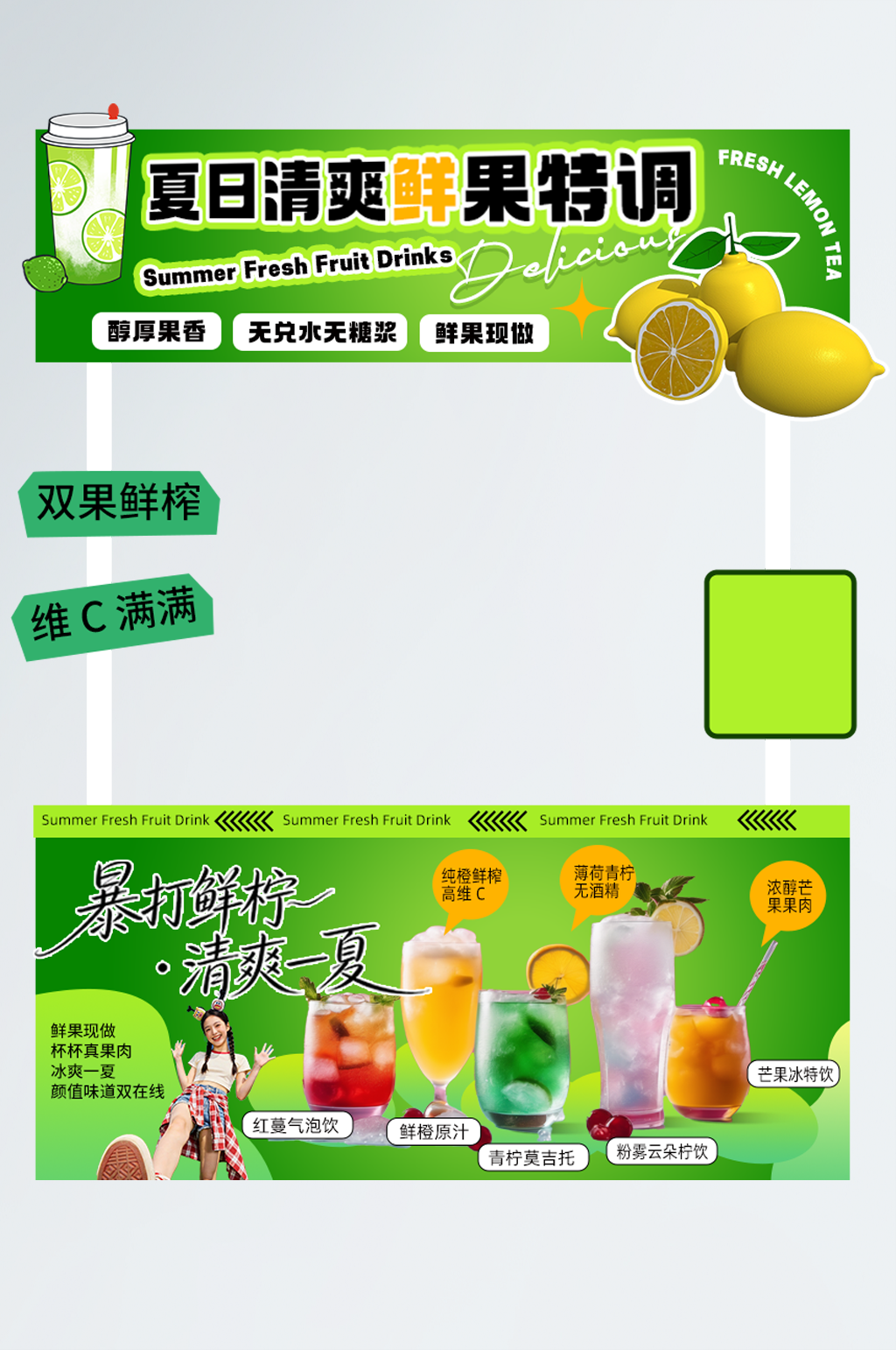好看手打柠檬茶鲜榨果汁饮品摊位设计美陈素材