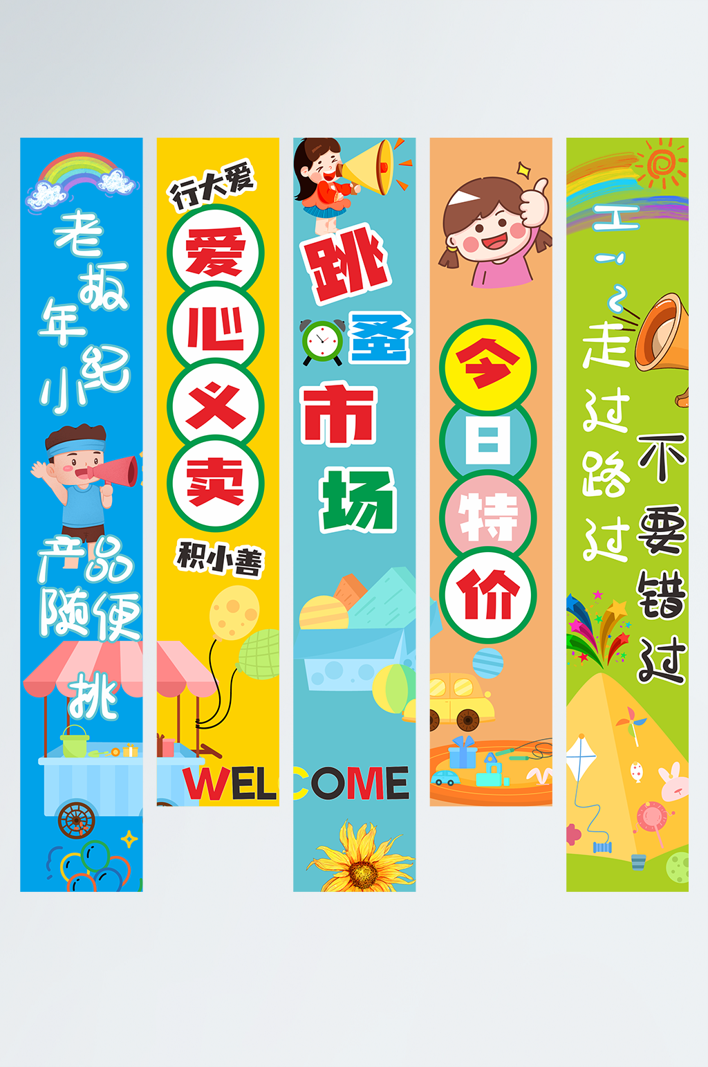卡通校园跳蚤市场游园会摆摊条幅挂布素材