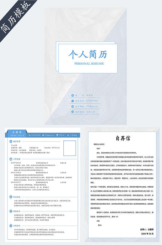 行政人事个人简历