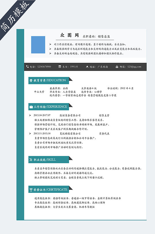 市场销售个人简历