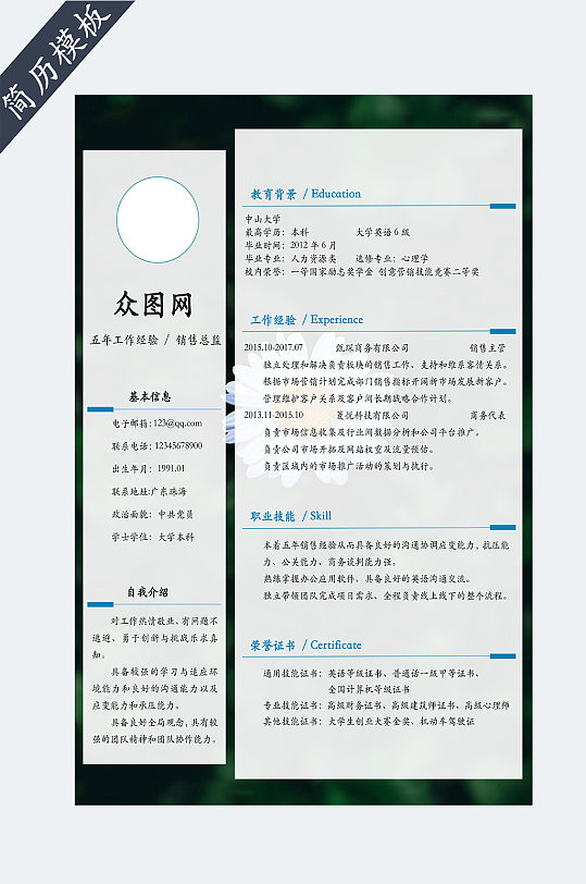 市场销售个人简历