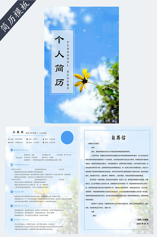 行政人事求职简历套装-众图网